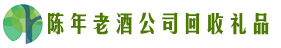 荆州县虚竹回收烟酒店
